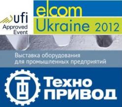 RTS-Ukraine - участник новой выставки "ТехноПривод" (elcom 2012)!
